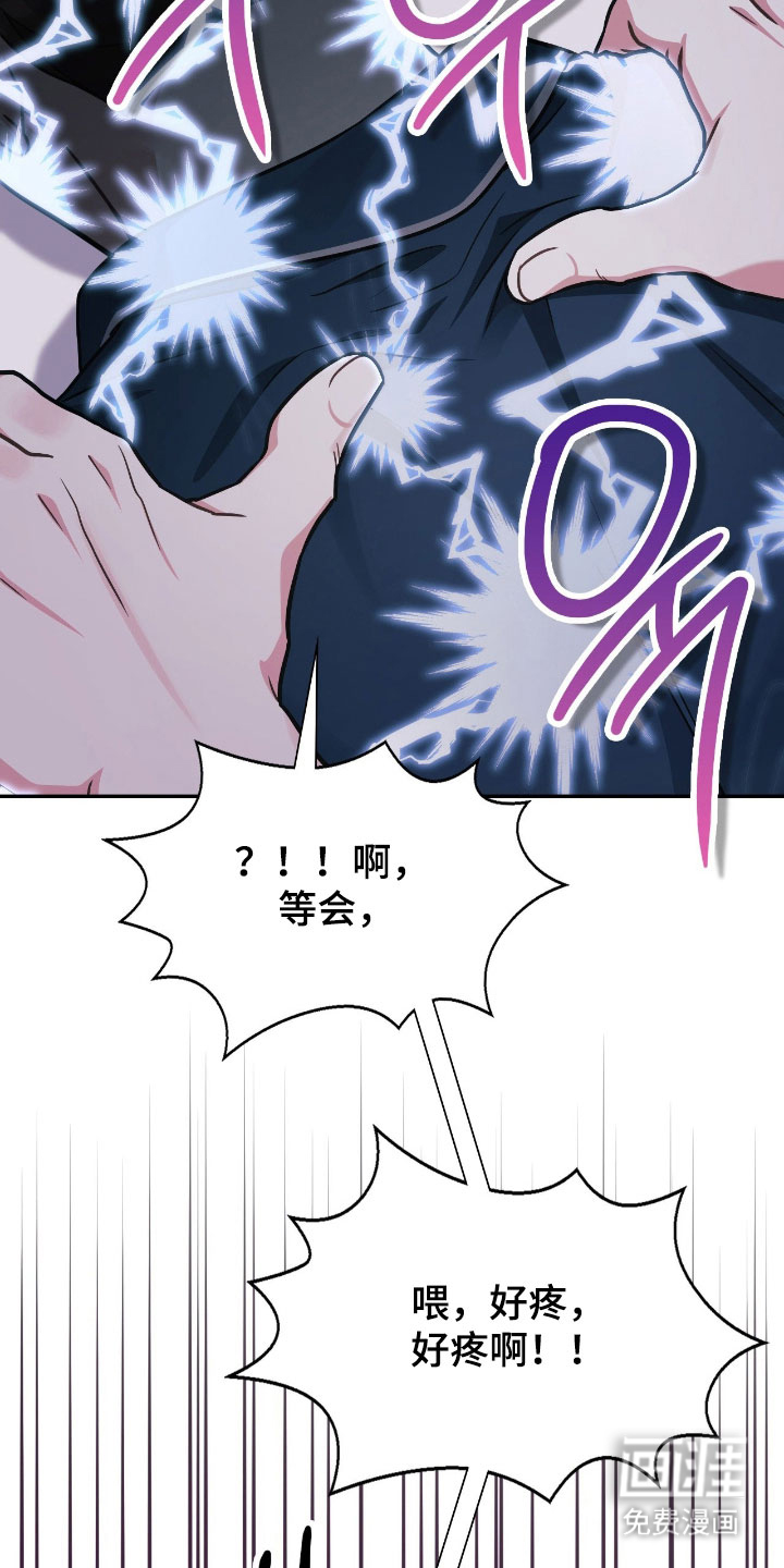 失控烙印漫画-图10