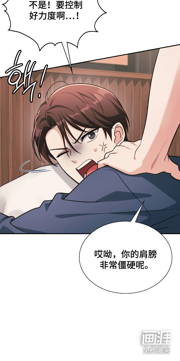 失控烙印漫画-图12