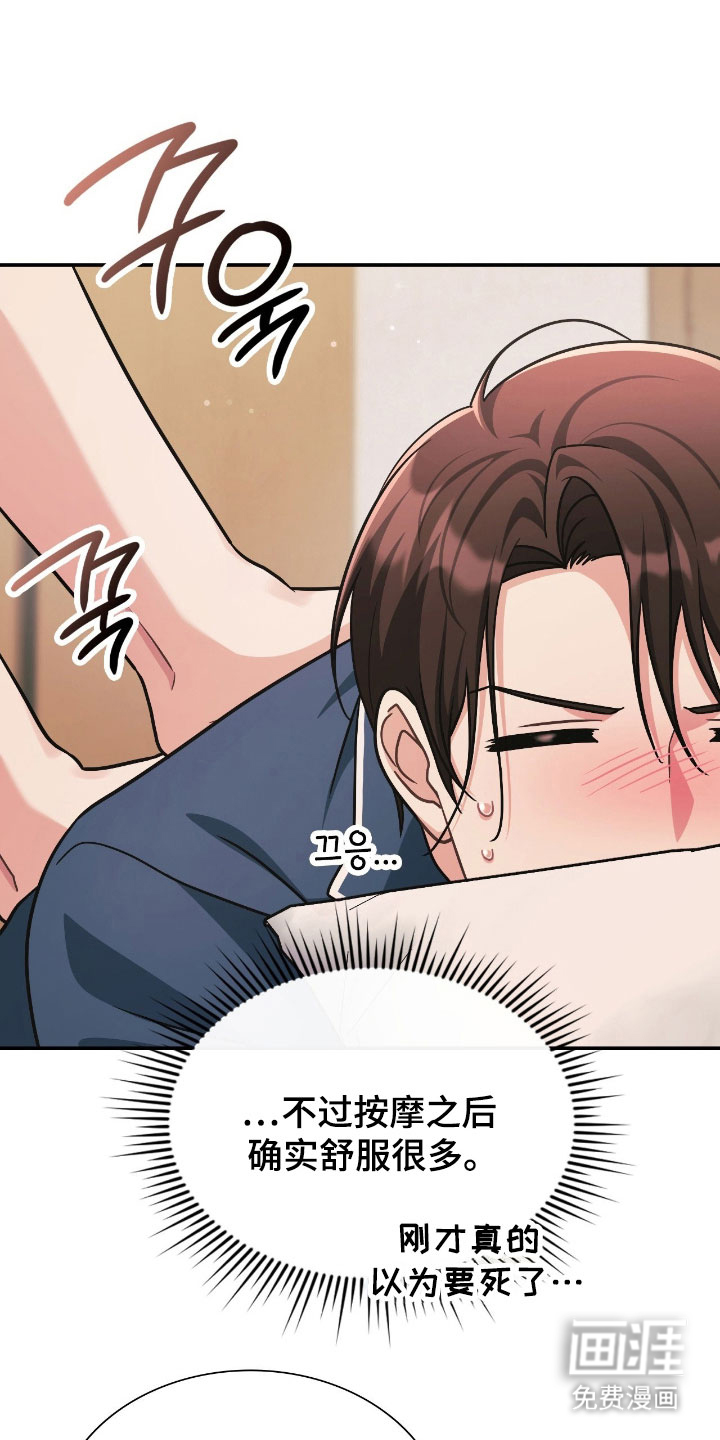 失控烙印漫画-图17