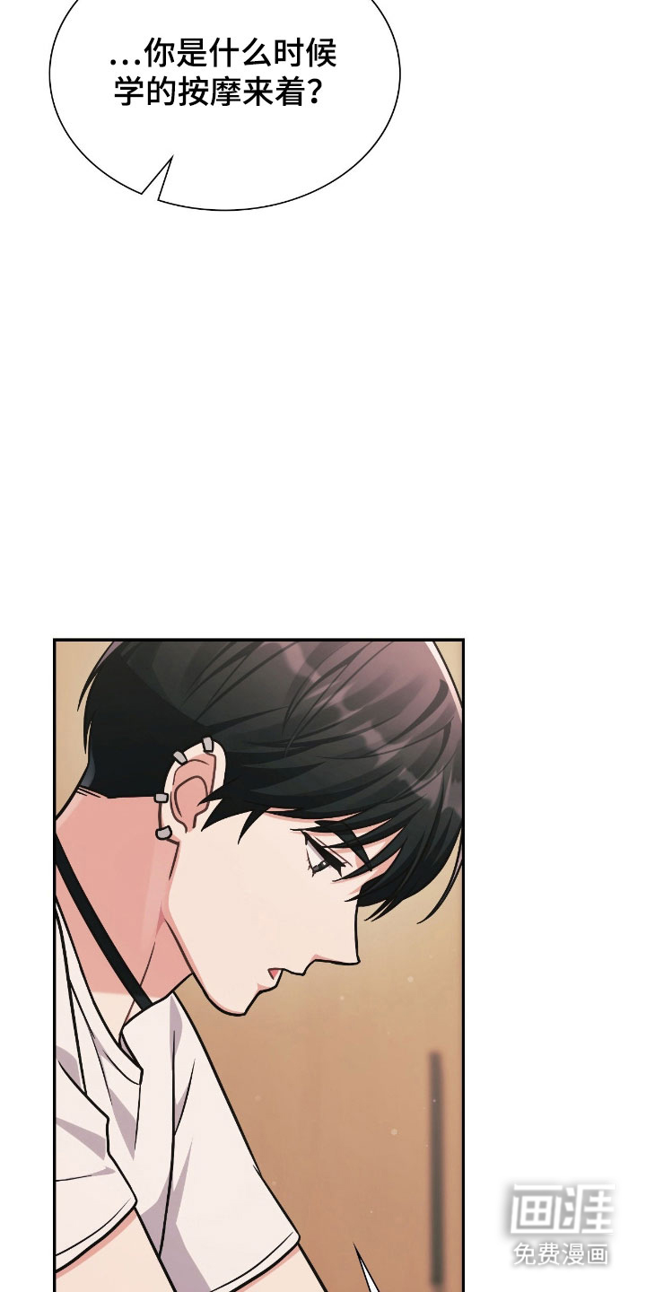 失控烙印漫画-图18