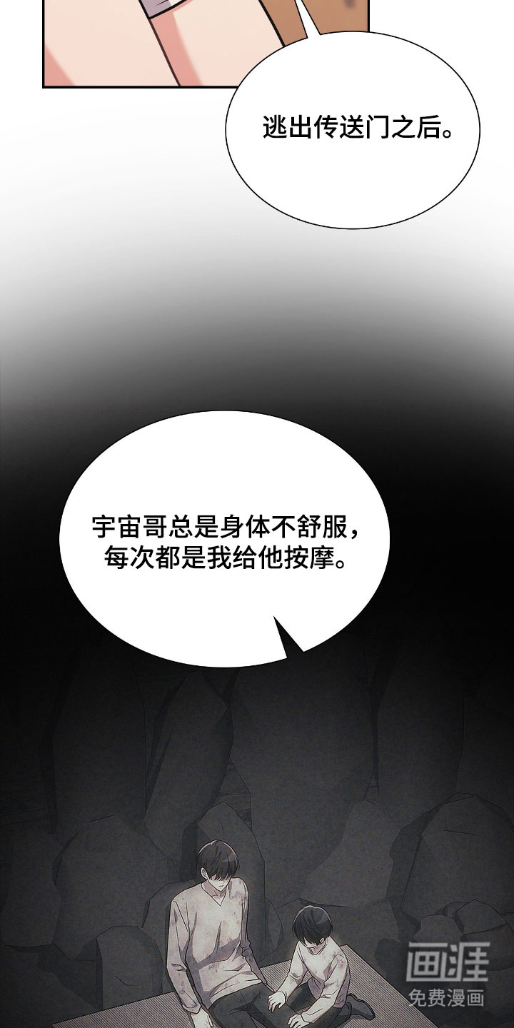 失控烙印漫画-图19