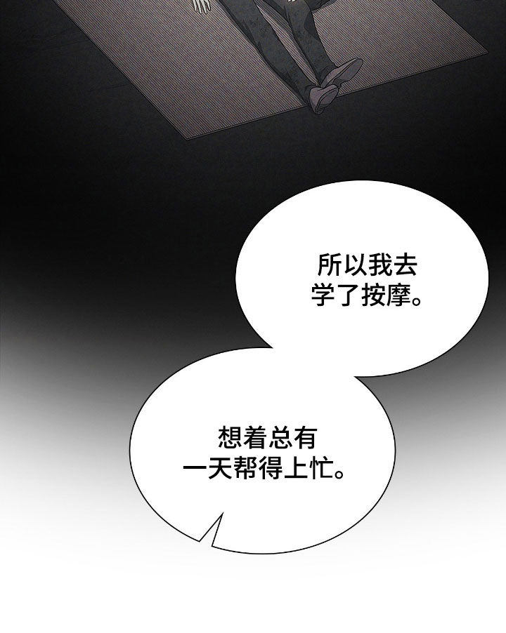 失控烙印漫画-图20