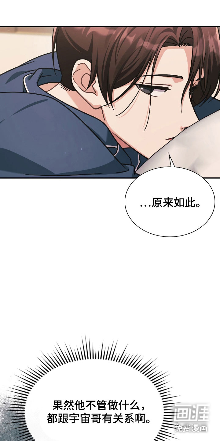 失控烙印漫画-图21
