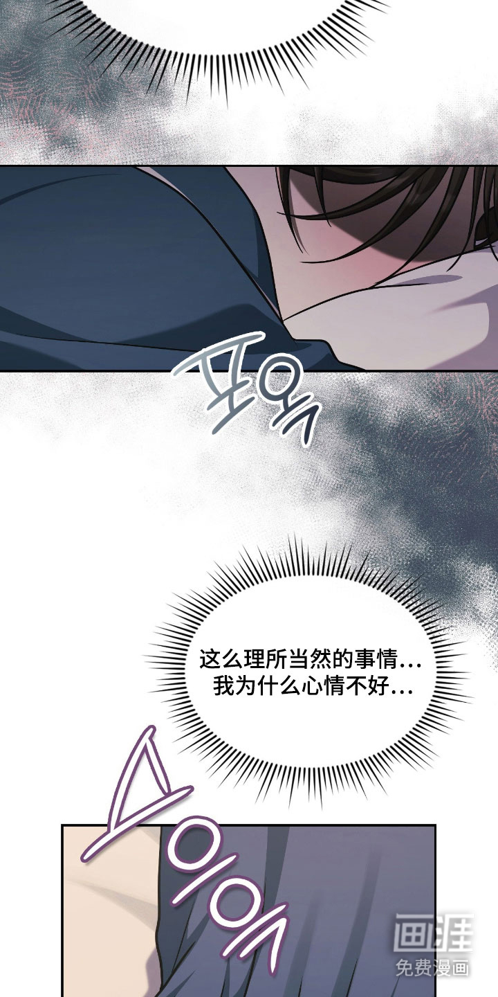 失控烙印漫画-图22