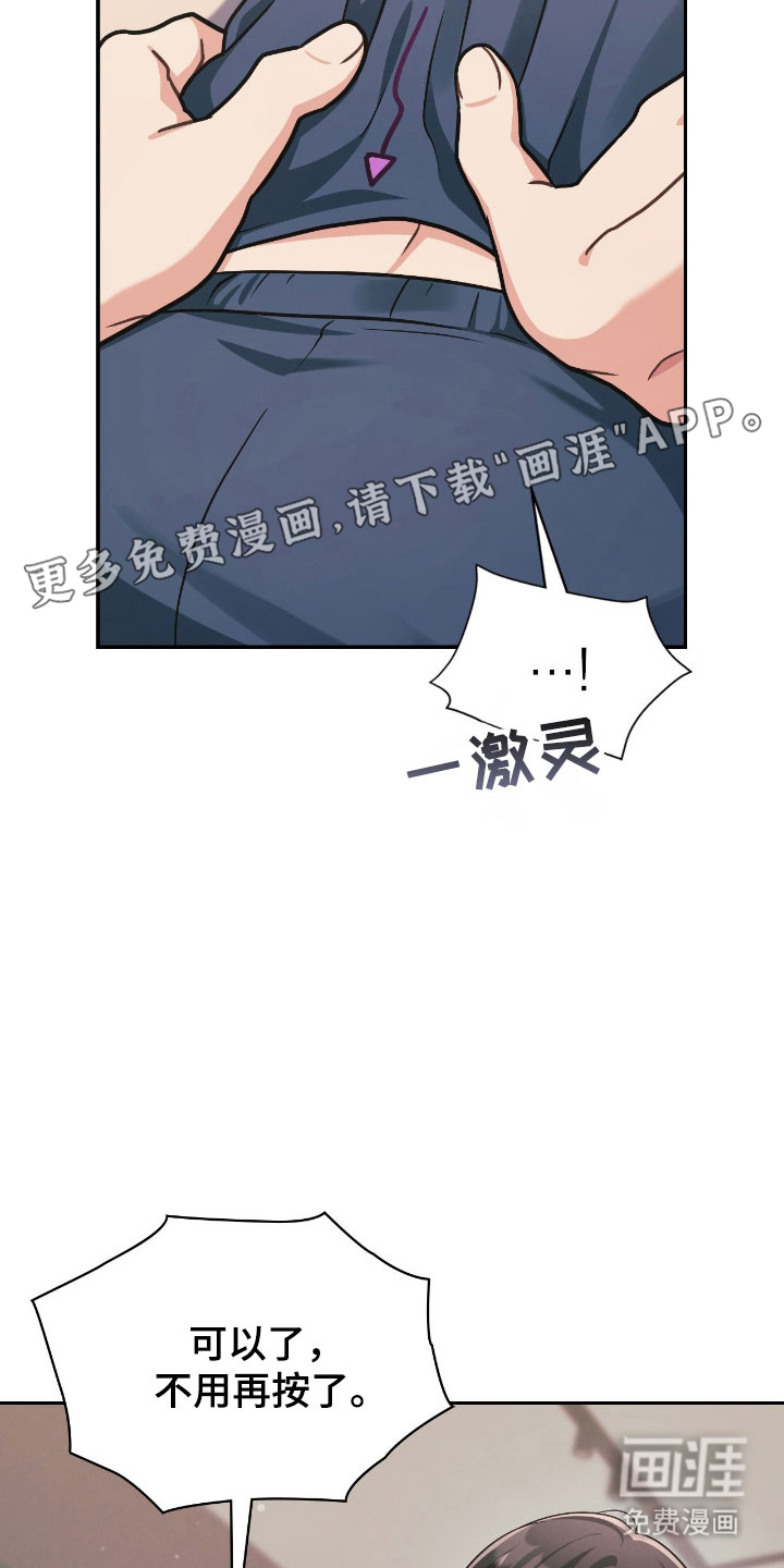 失控烙印漫画-图23