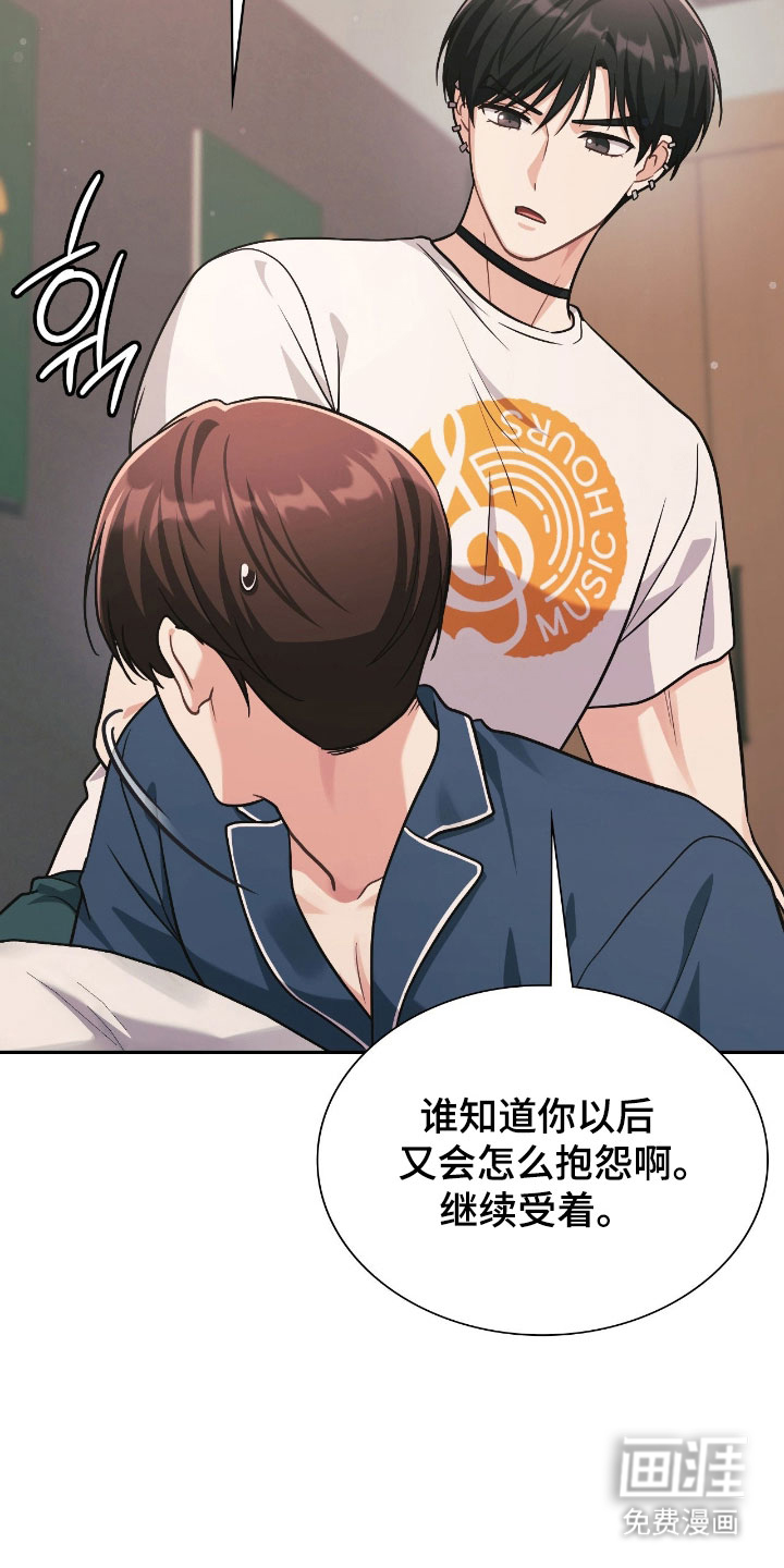 失控烙印漫画-图24