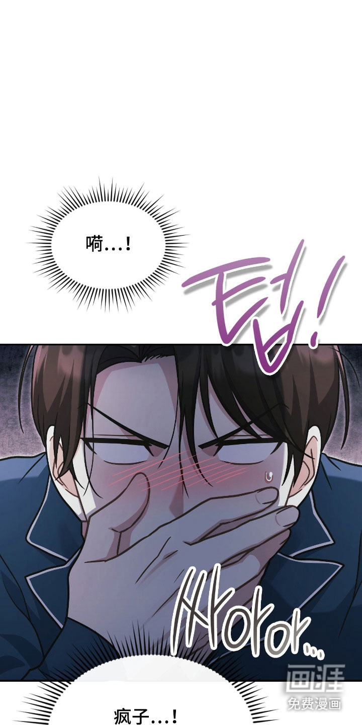 失控烙印漫画-图28
