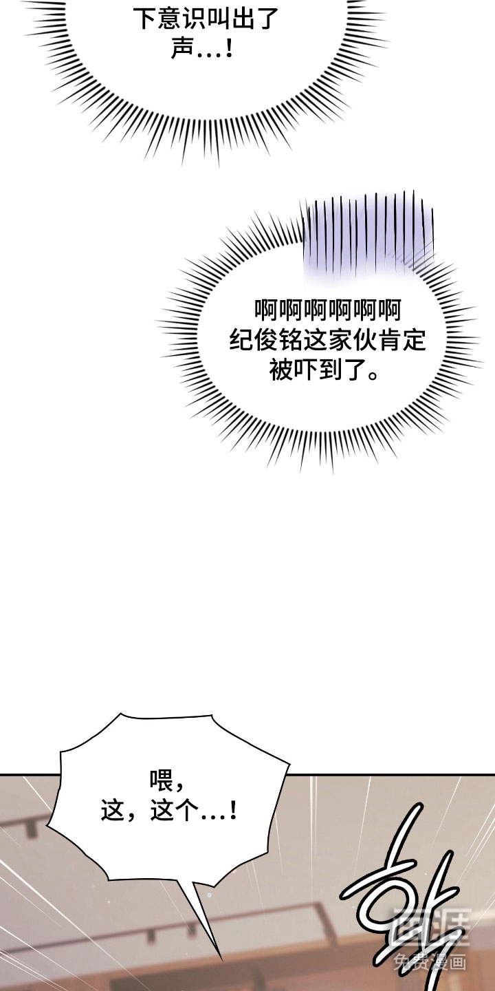 失控烙印漫画-图29