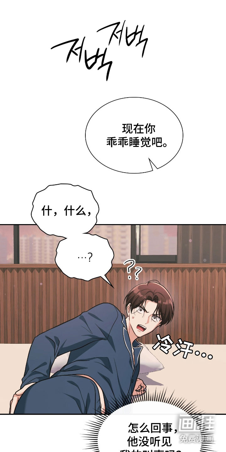 失控烙印漫画-图33