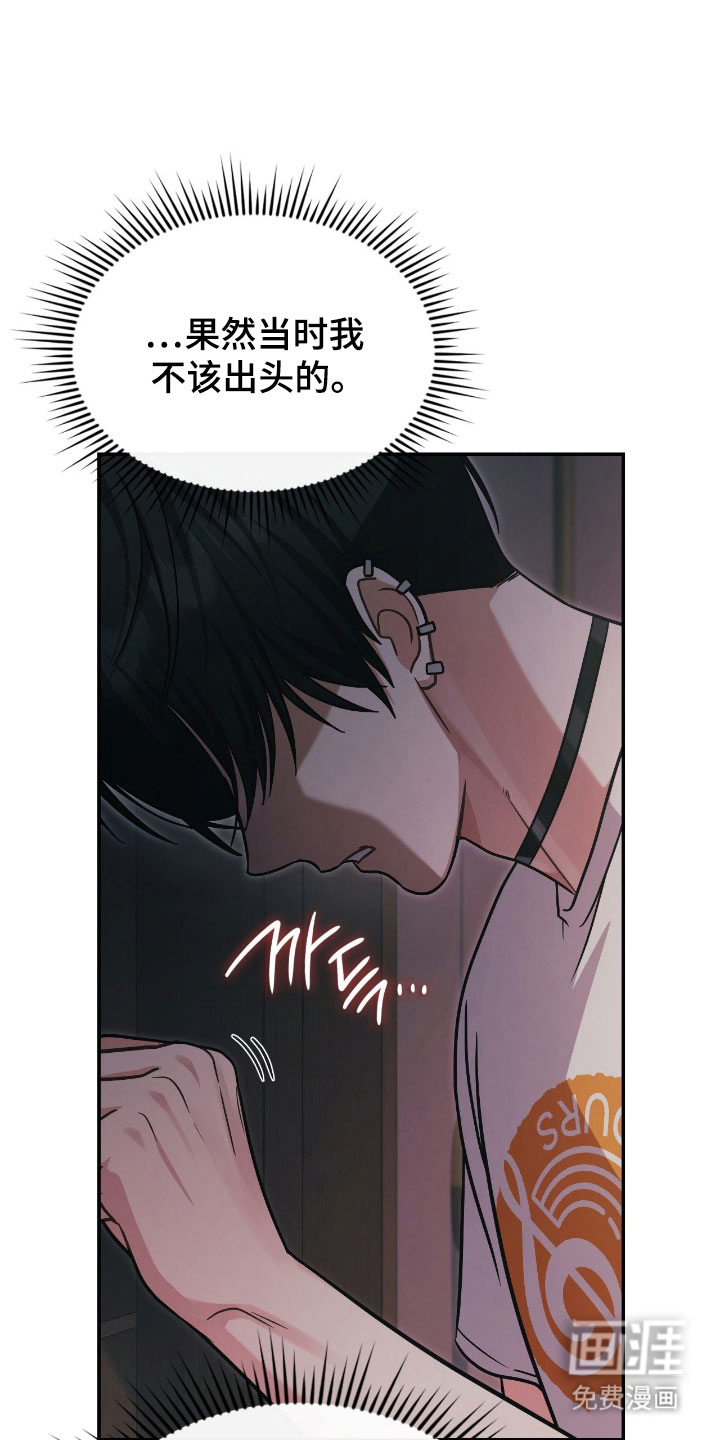 失控烙印漫画-图2