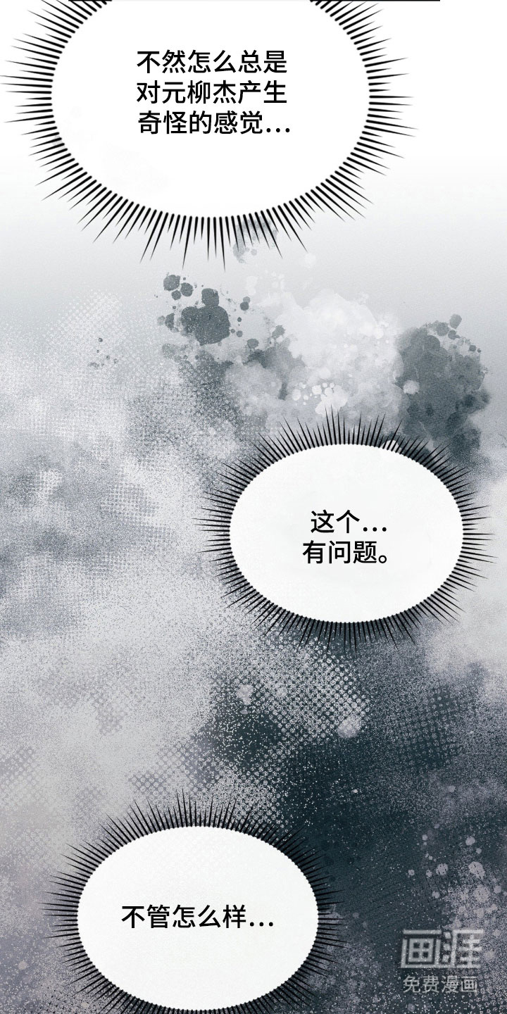 失控烙印漫画-图3