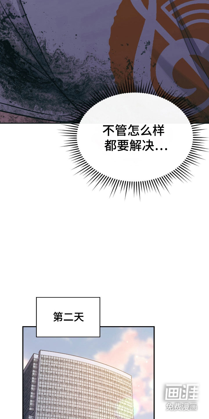 失控烙印漫画-图5