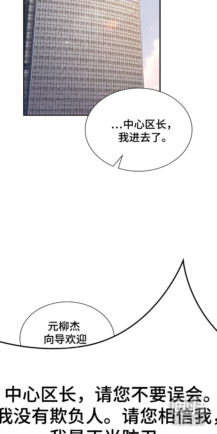 失控烙印漫画-图6