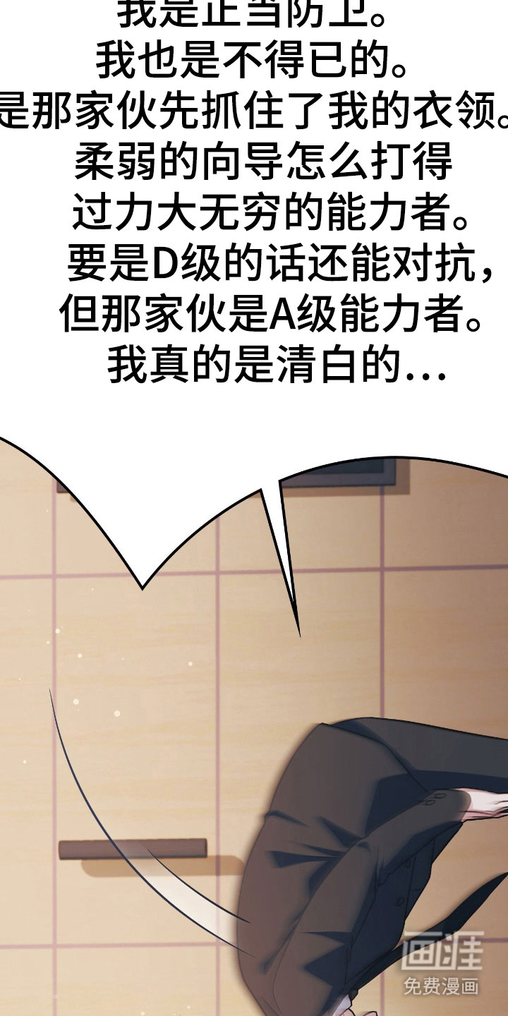 失控烙印漫画-图7