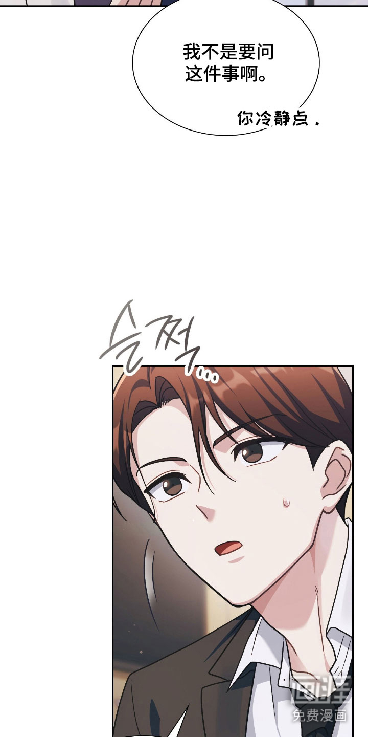 失控烙印漫画-图10