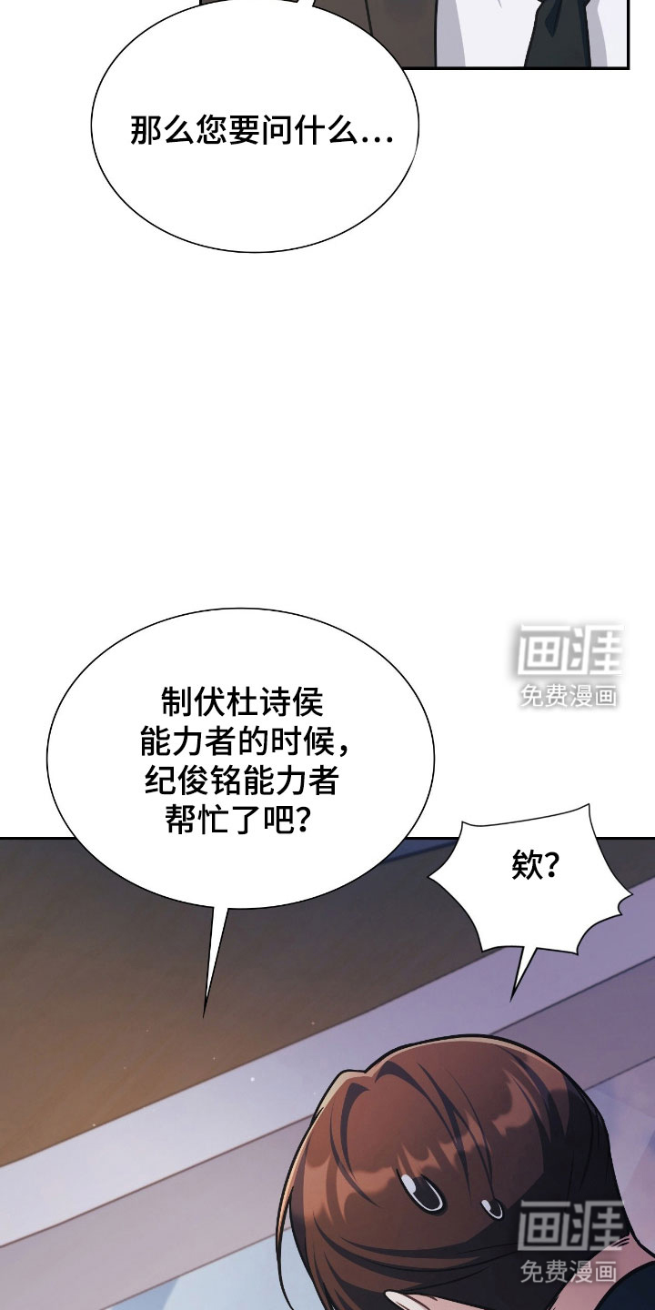 失控烙印漫画-图11