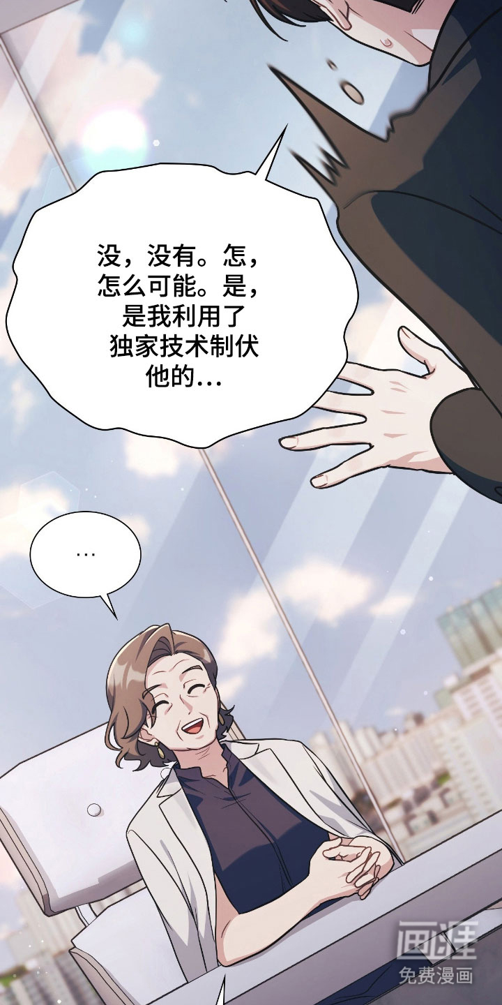 失控烙印漫画-图12