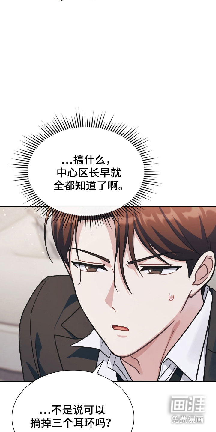 失控烙印漫画-图14