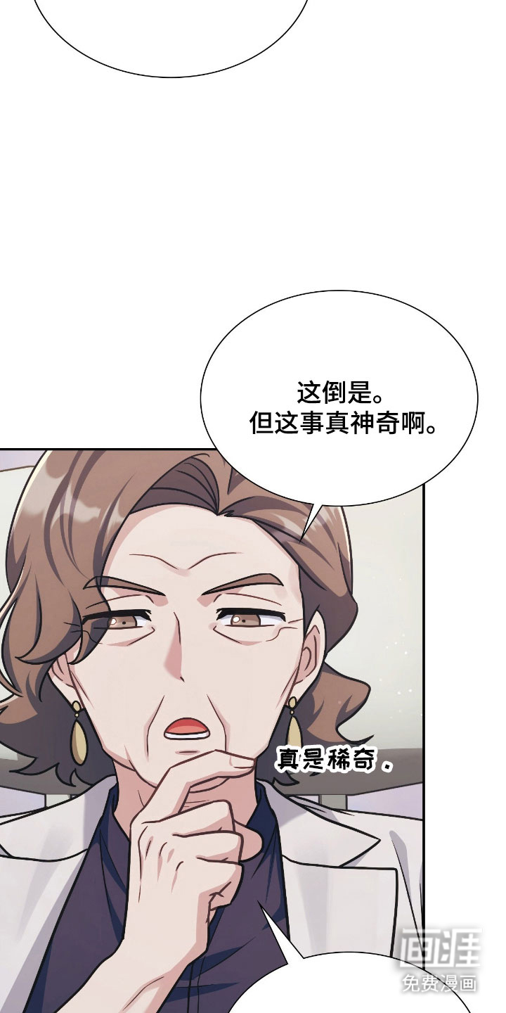 失控烙印漫画-图15