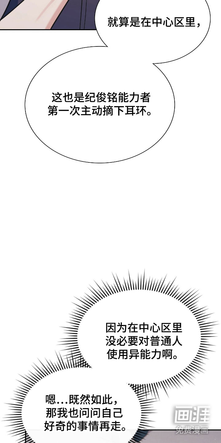 失控烙印漫画-图16