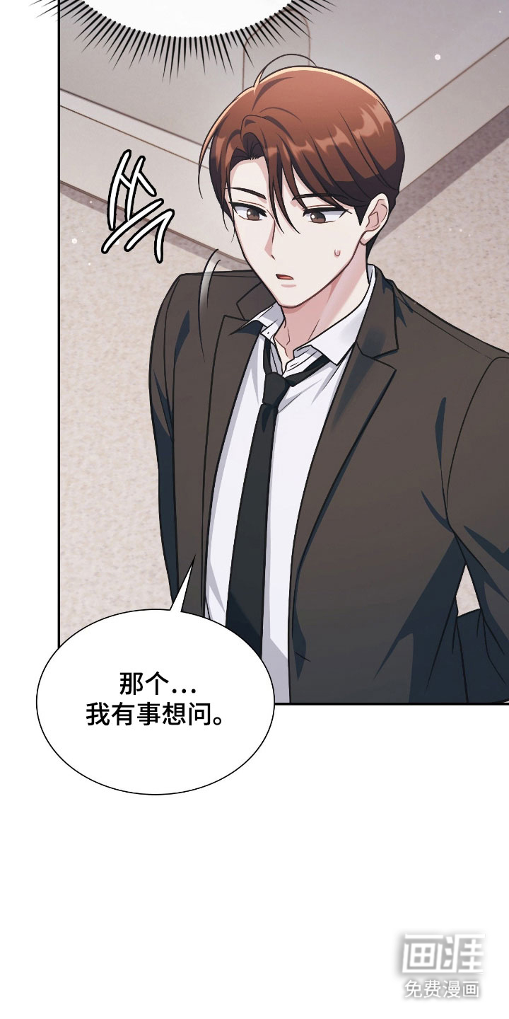失控烙印漫画-图17