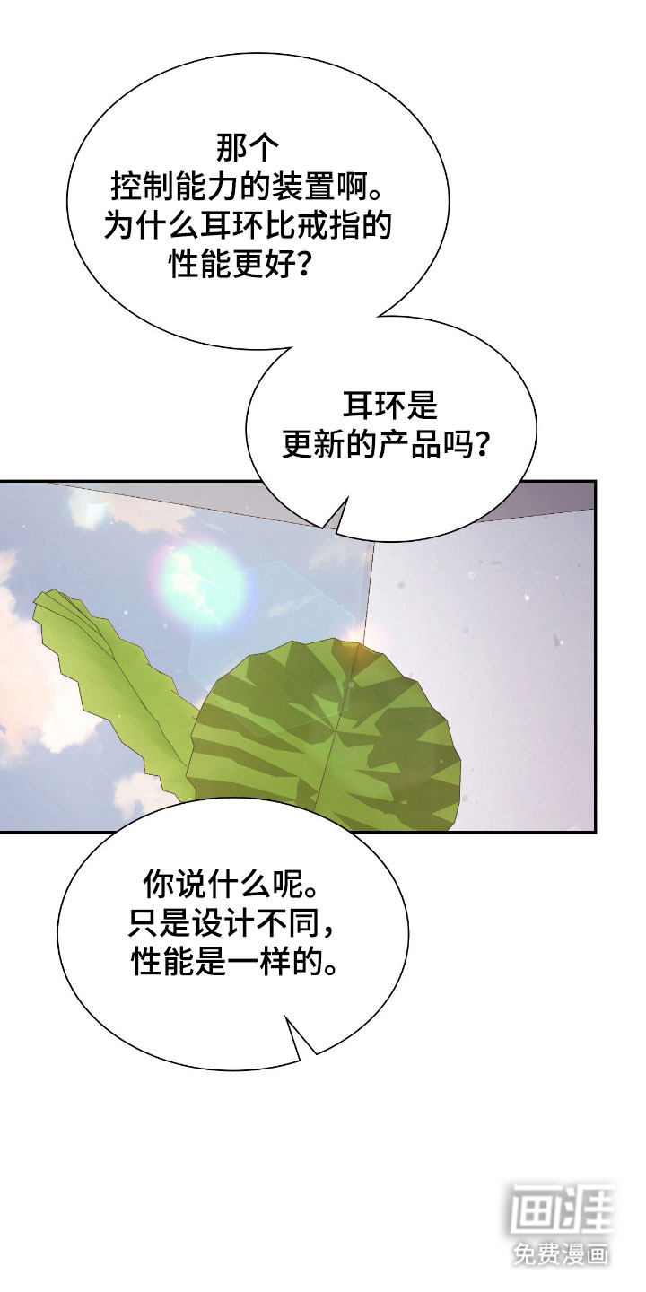 失控烙印漫画-图18