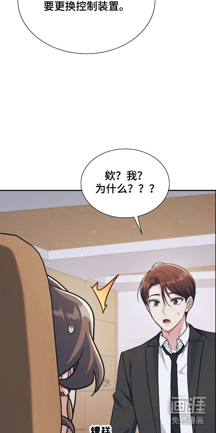 失控烙印漫画-图20
