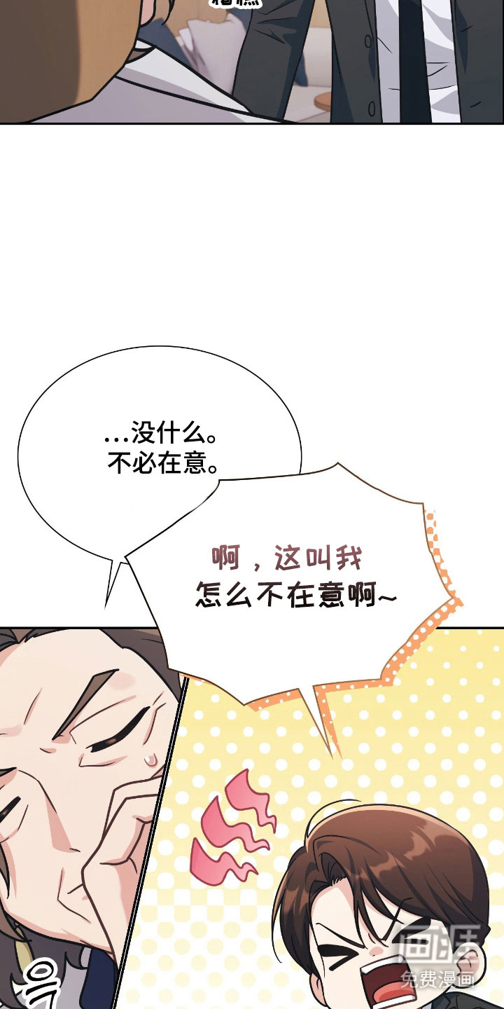 失控烙印漫画-图21