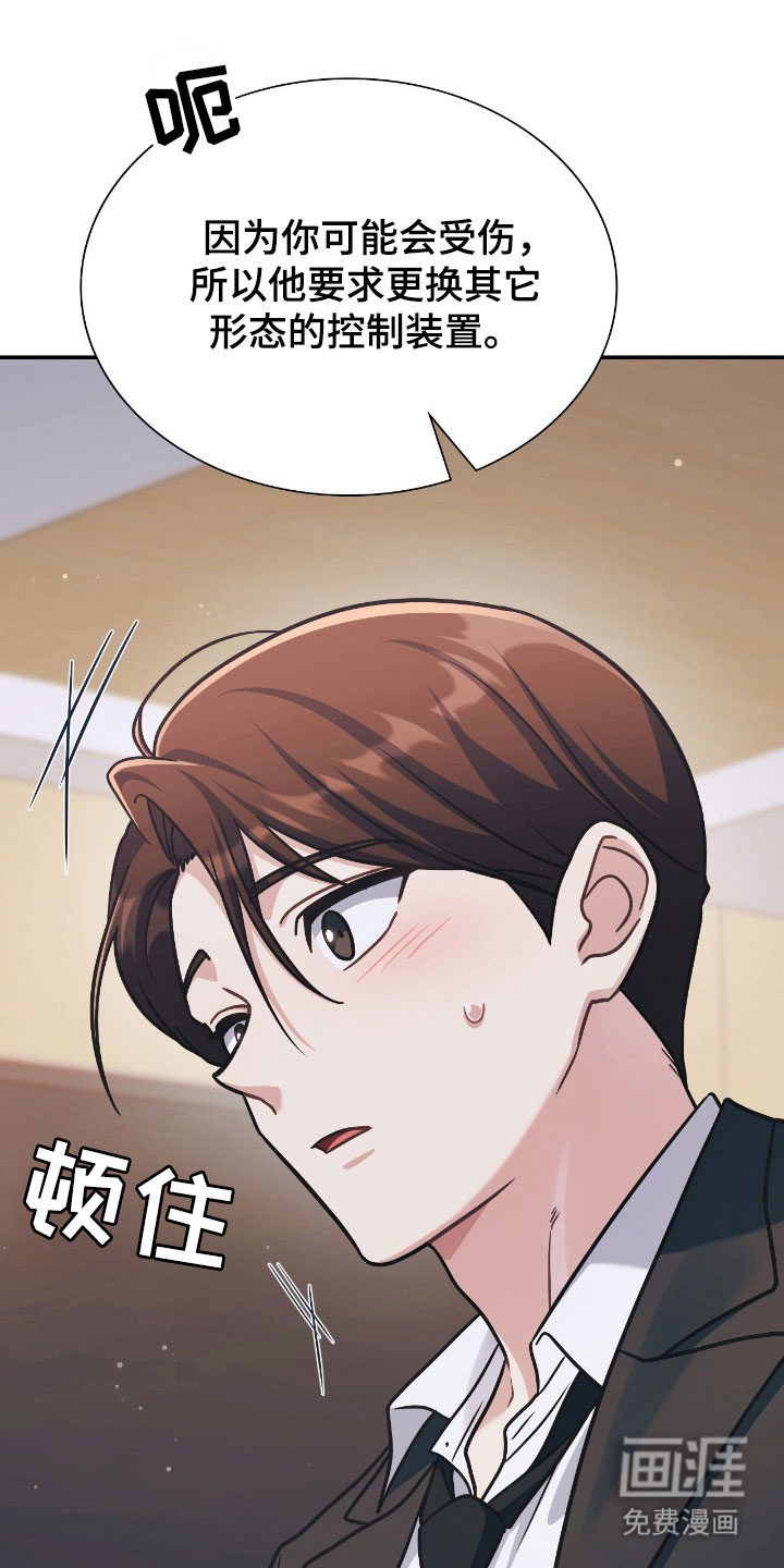 失控烙印漫画-图23