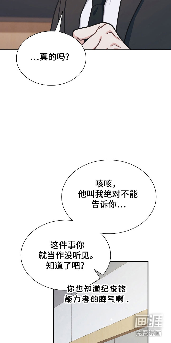 失控烙印漫画-图24