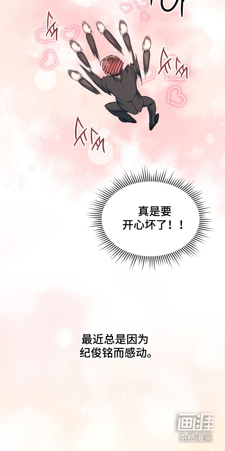 失控烙印漫画-图31