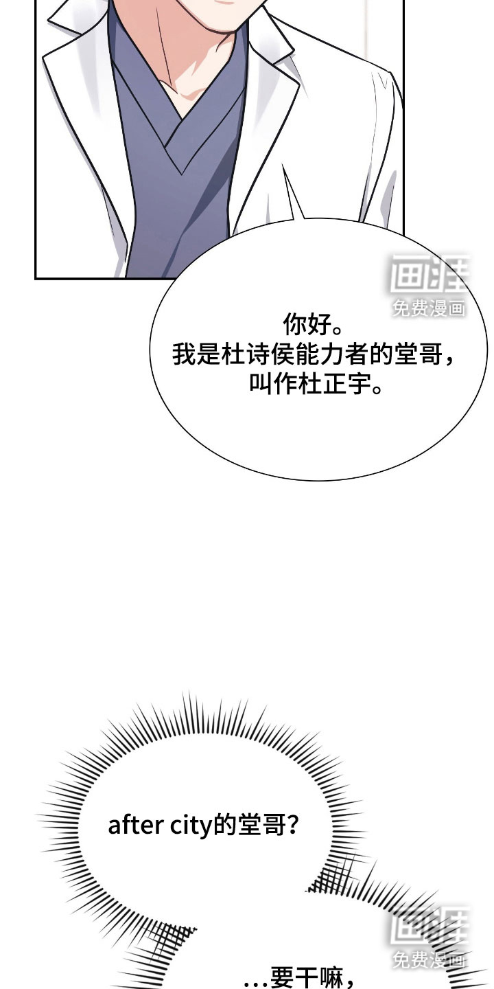 失控烙印漫画-图34