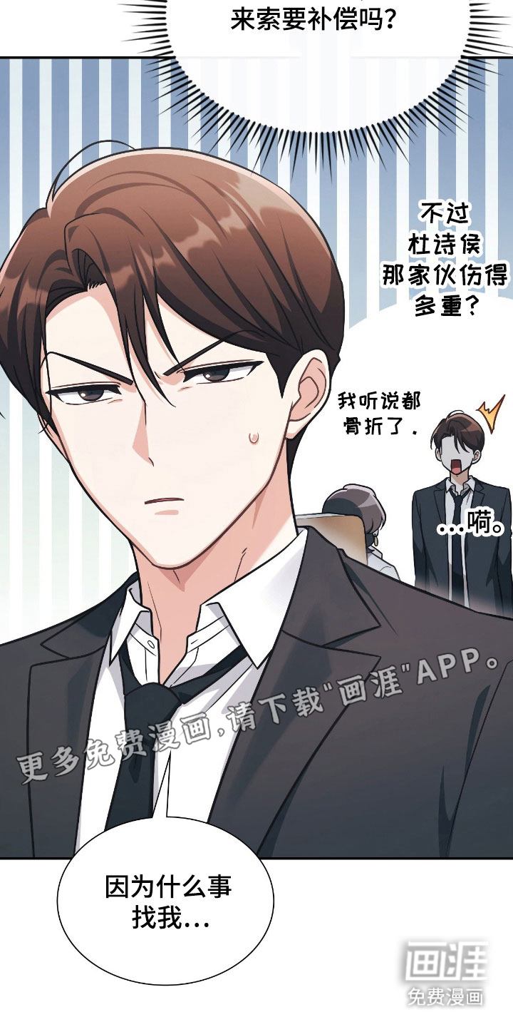 失控烙印漫画-图35