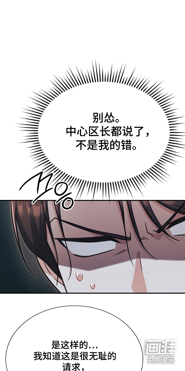 失控烙印漫画-图36