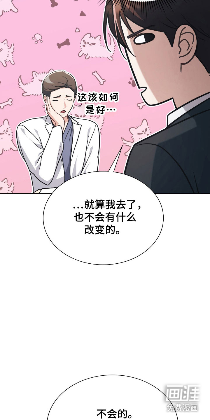 失控烙印漫画-图39