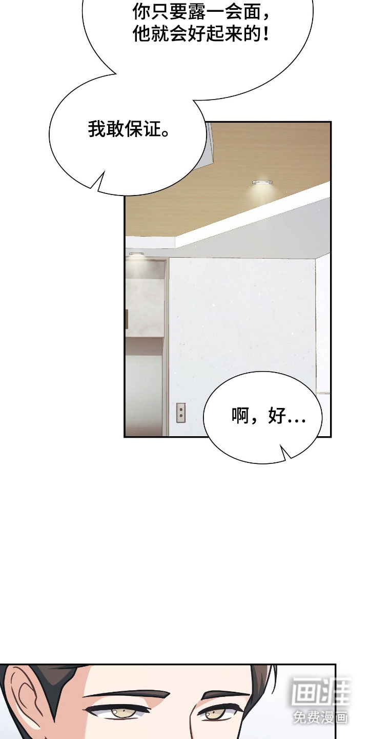 失控烙印漫画-图40