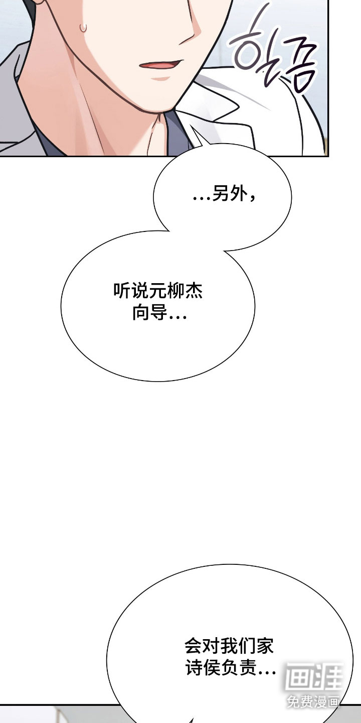 失控烙印漫画-图41