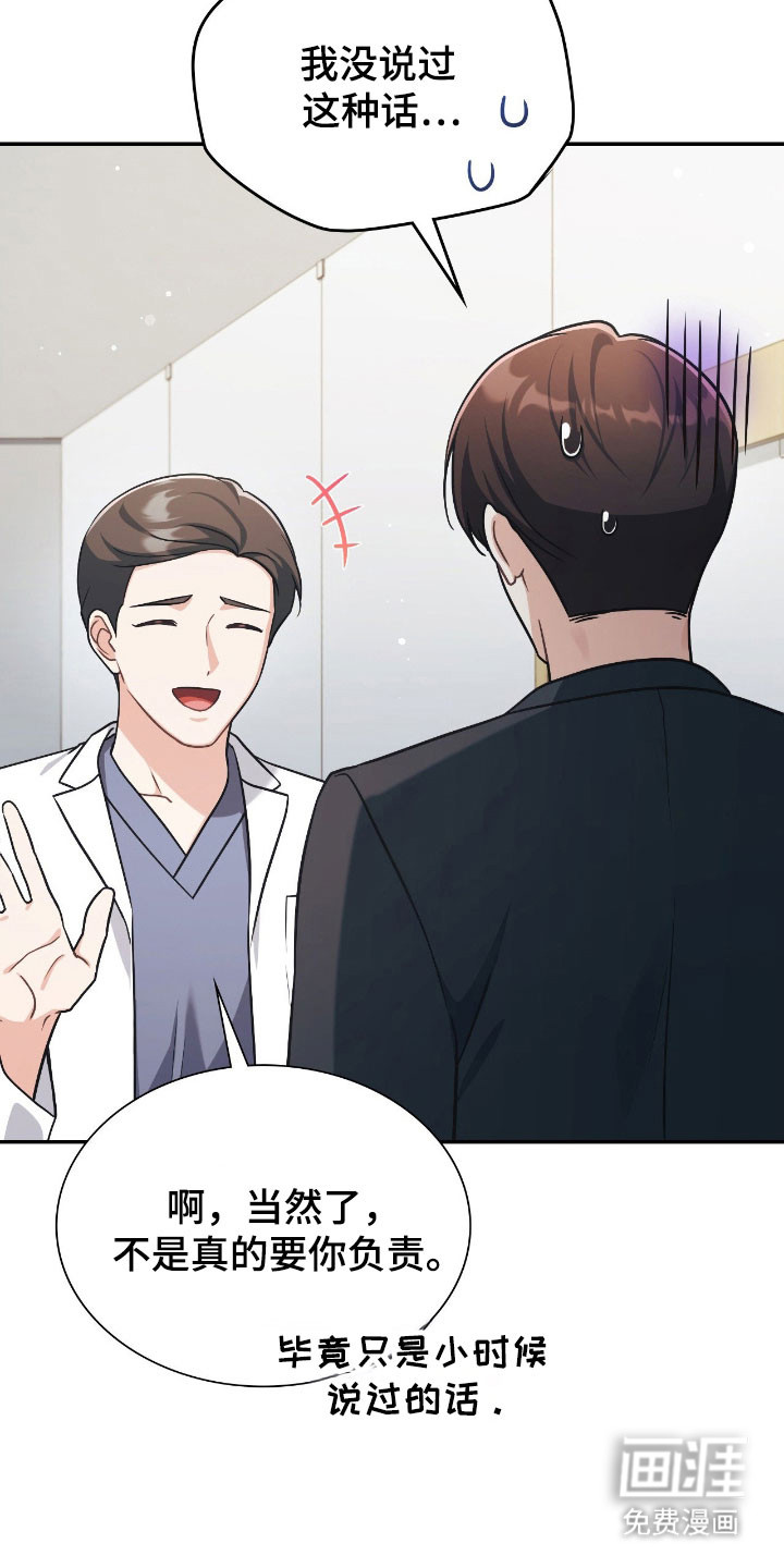 失控烙印漫画-图3