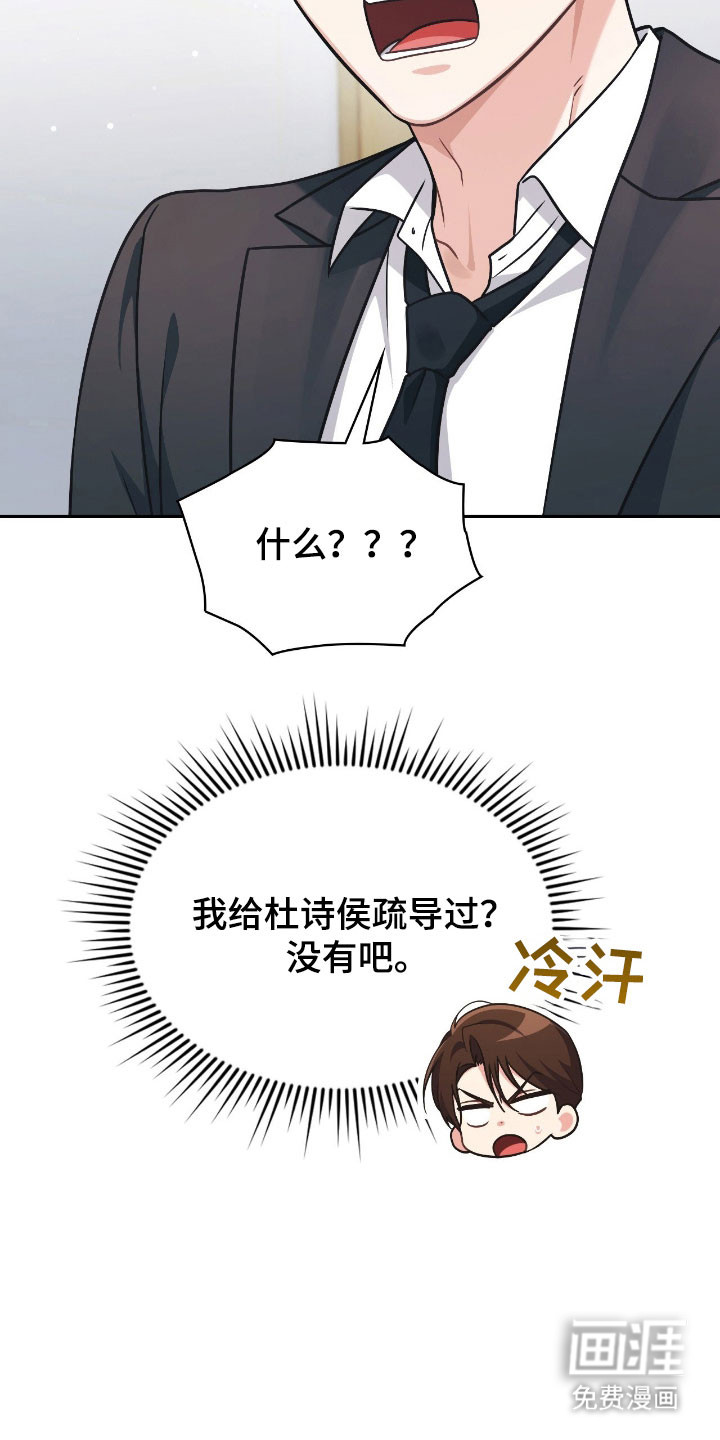 失控烙印漫画-图5