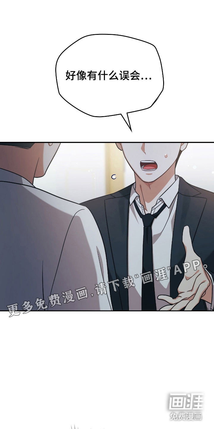 失控烙印漫画-图6