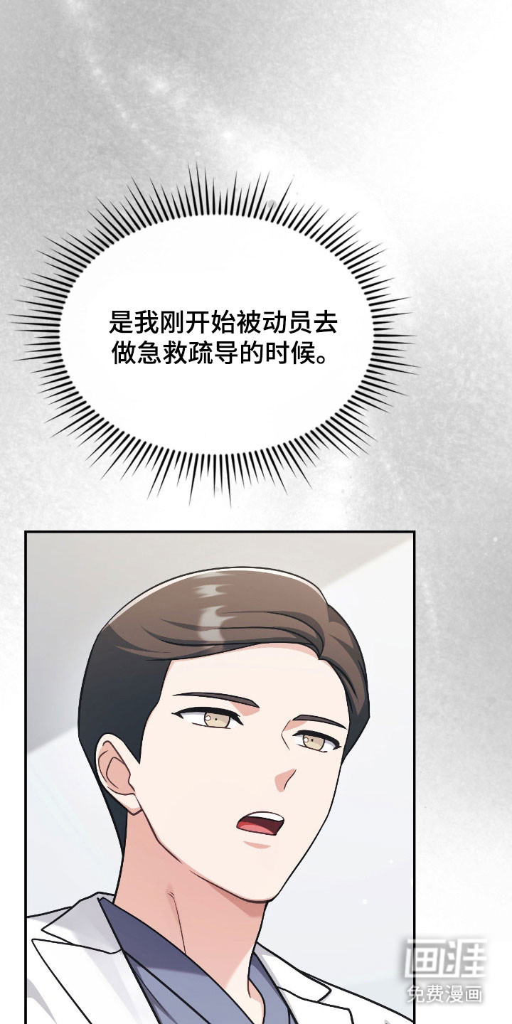 失控烙印漫画-图8