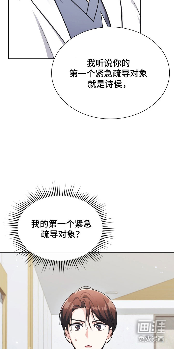 失控烙印漫画-图9