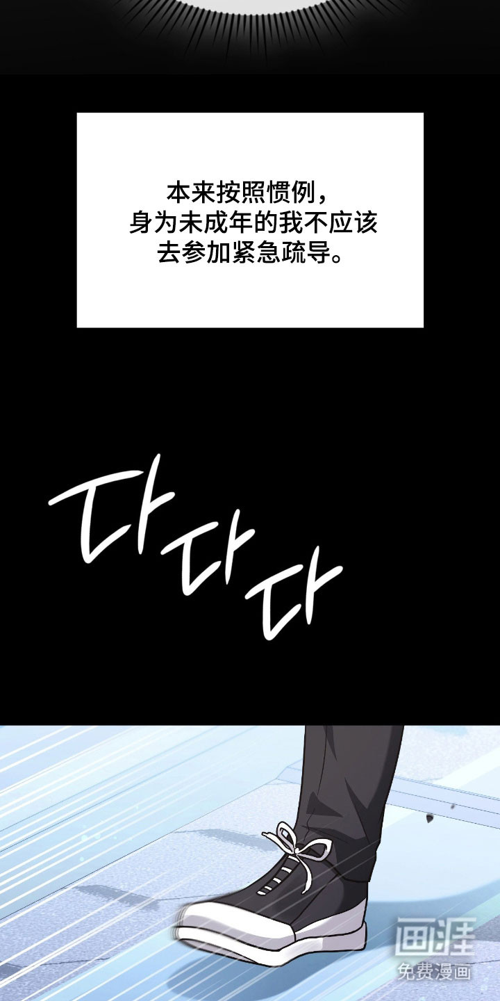 失控烙印漫画-图11