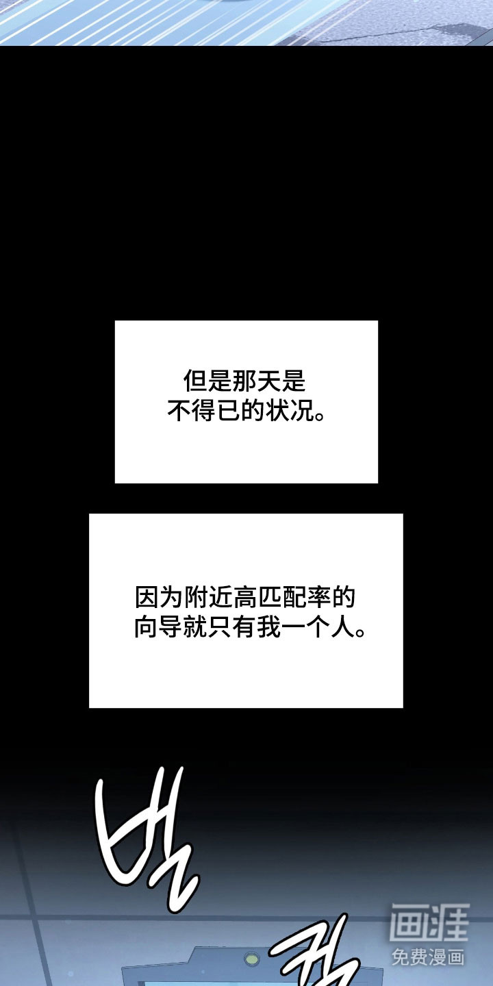 失控烙印漫画-图12