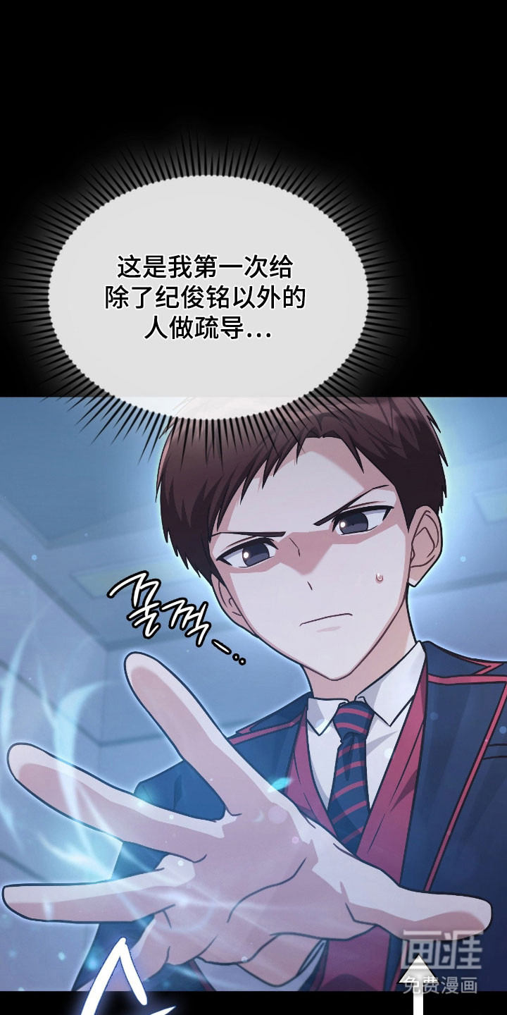 失控烙印漫画-图14