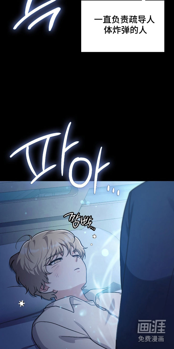 失控烙印漫画-图15
