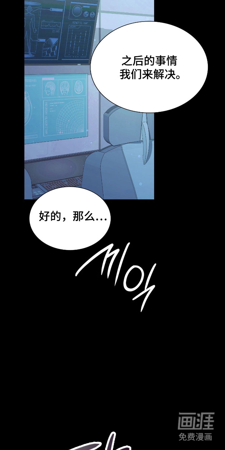 失控烙印漫画-图19