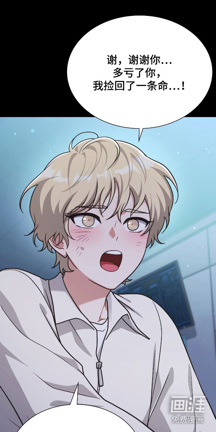 失控烙印漫画-图22