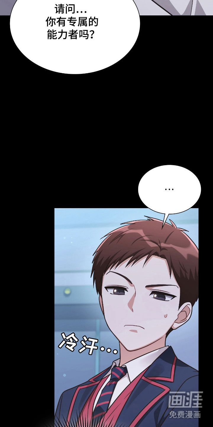 失控烙印漫画-图23