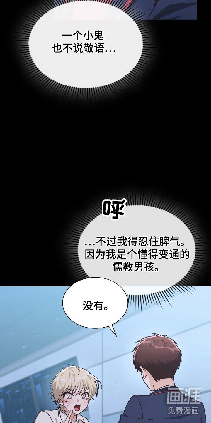 失控烙印漫画-图24